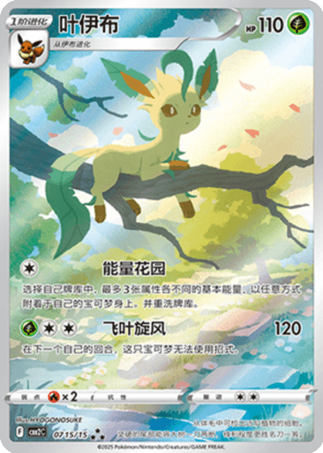 Leafeon