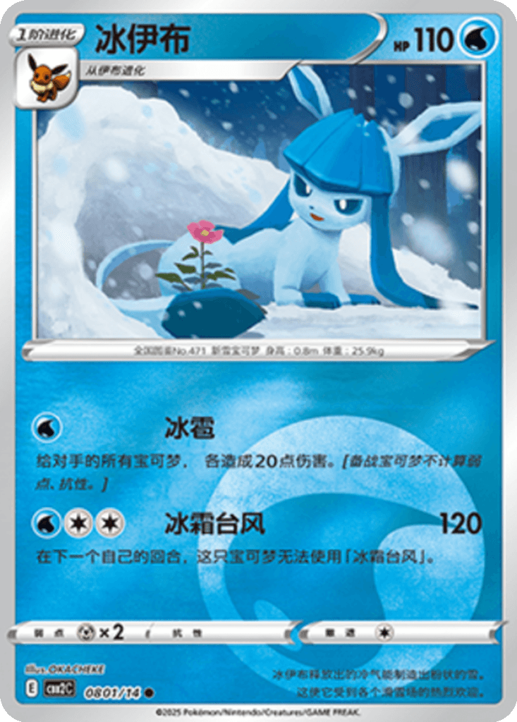 Glaceon