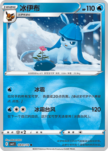 Glaceon