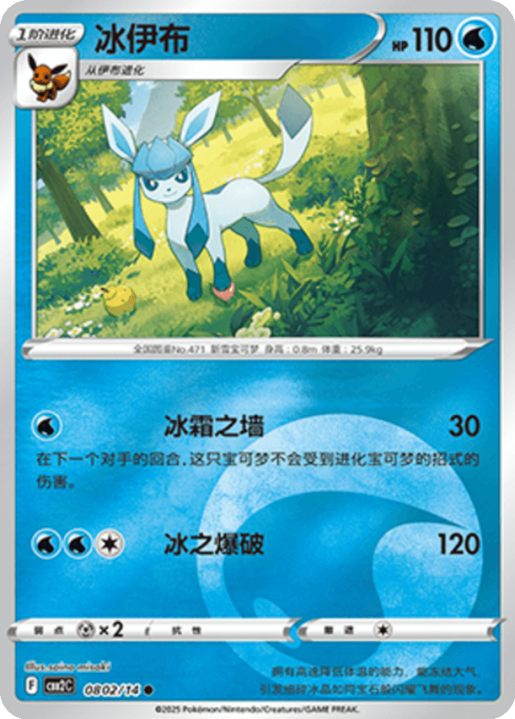 Glaceon