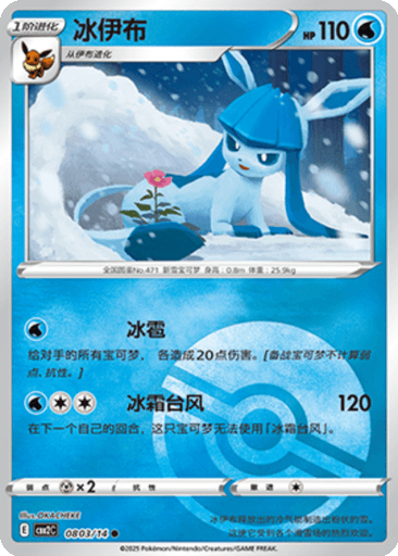 Glaceon