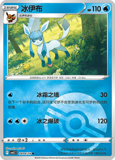 Glaceon