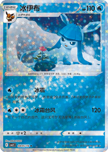 Glaceon