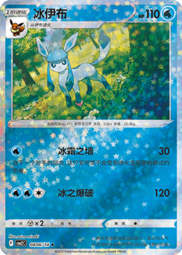 Glaceon