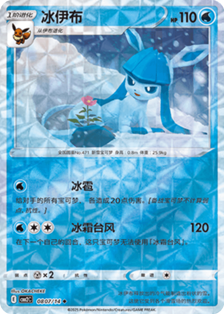 Glaceon