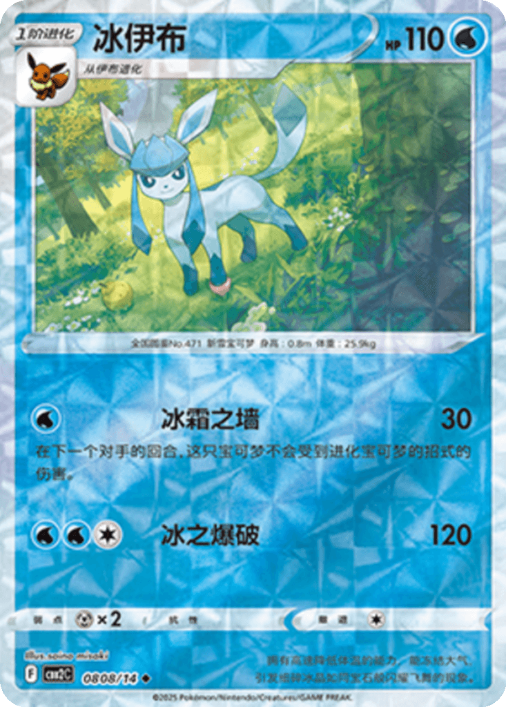 Glaceon