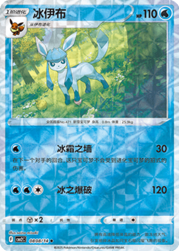 Glaceon