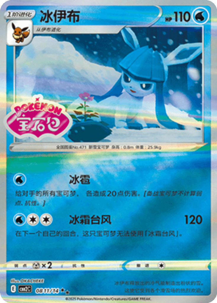 Glaceon