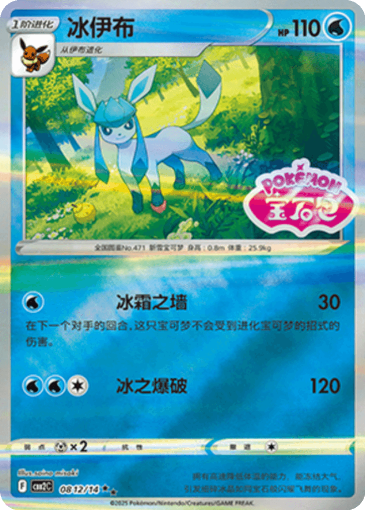 Glaceon