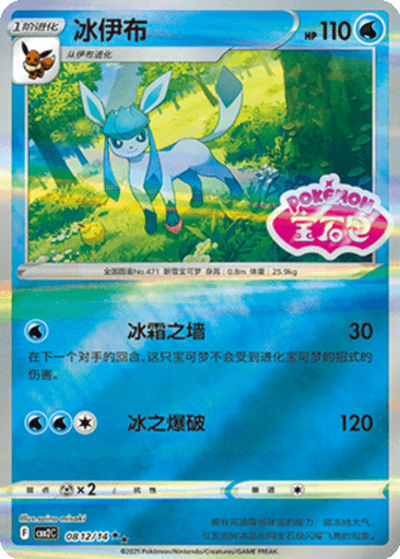 Glaceon