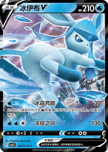 Glaceon V