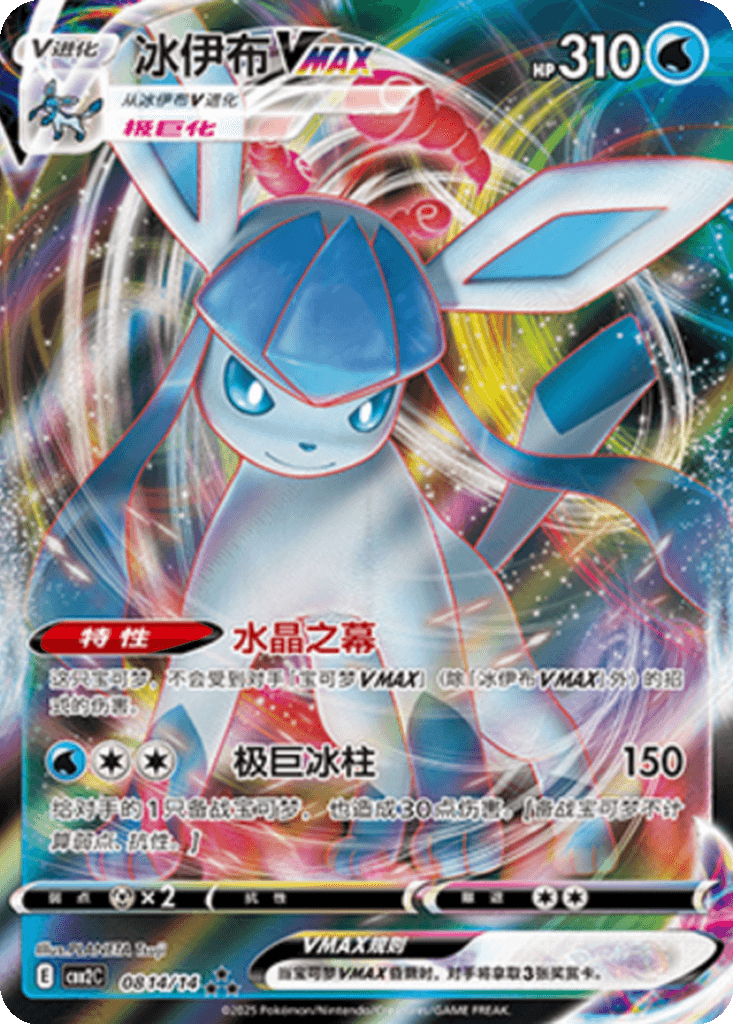 Glaceon VMAX