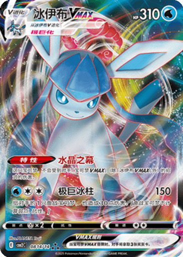 Glaceon VMAX