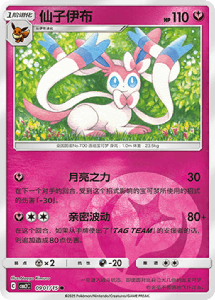 Sylveon