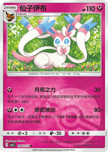 Sylveon
