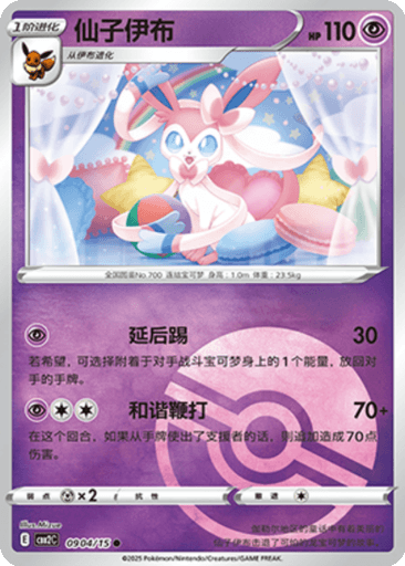 Sylveon