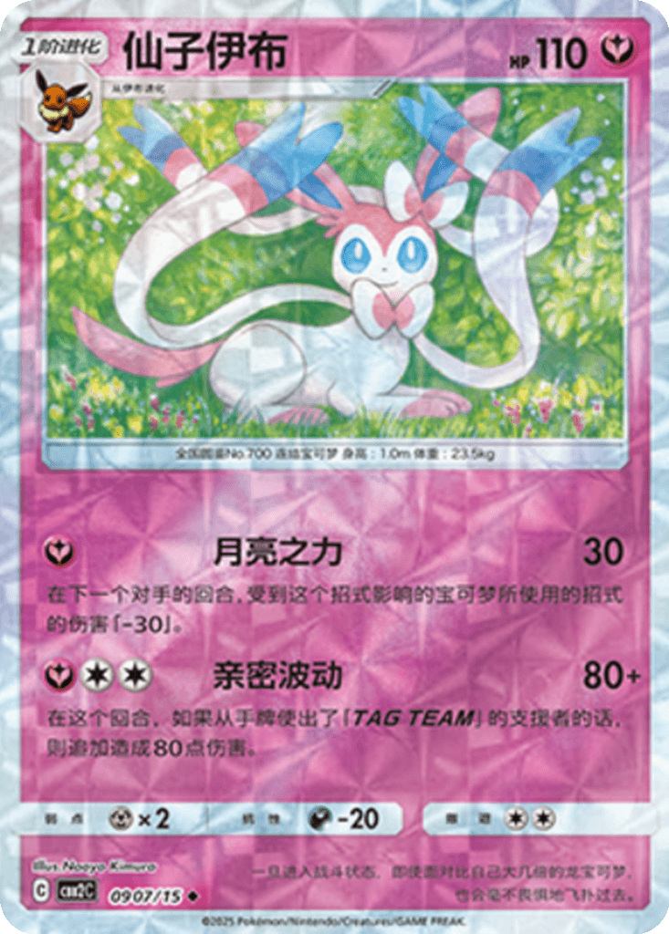 Sylveon