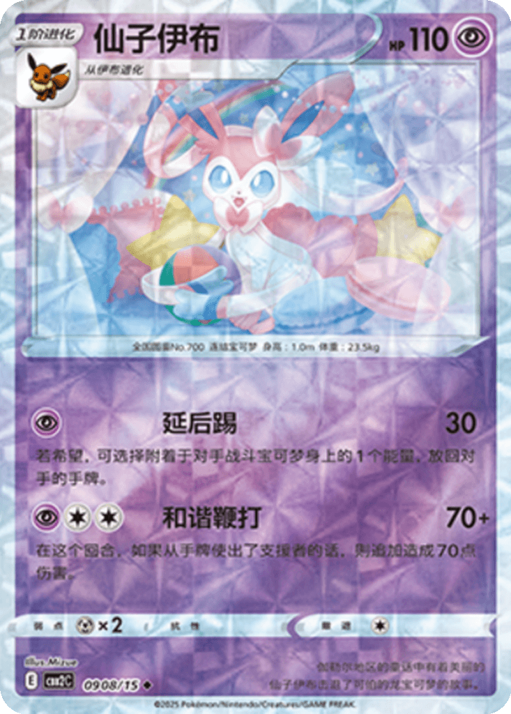 Sylveon