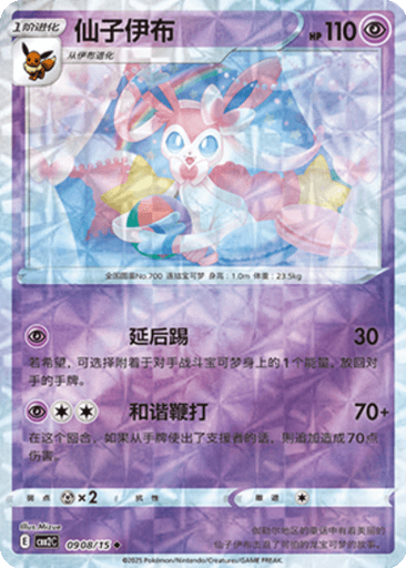 Sylveon