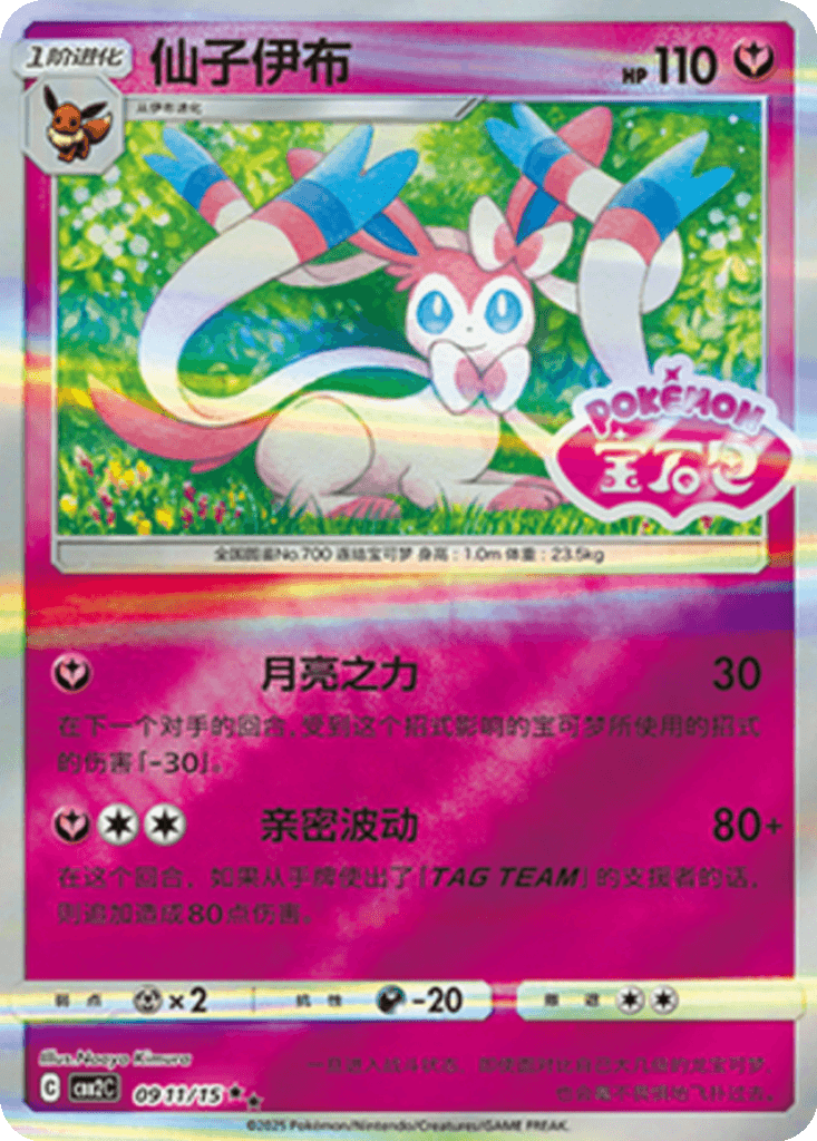 Sylveon