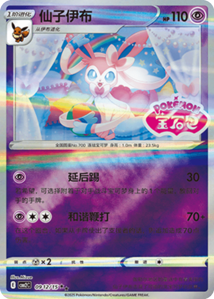 Sylveon