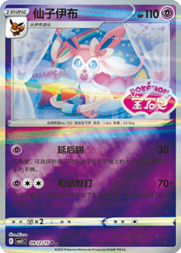 Sylveon