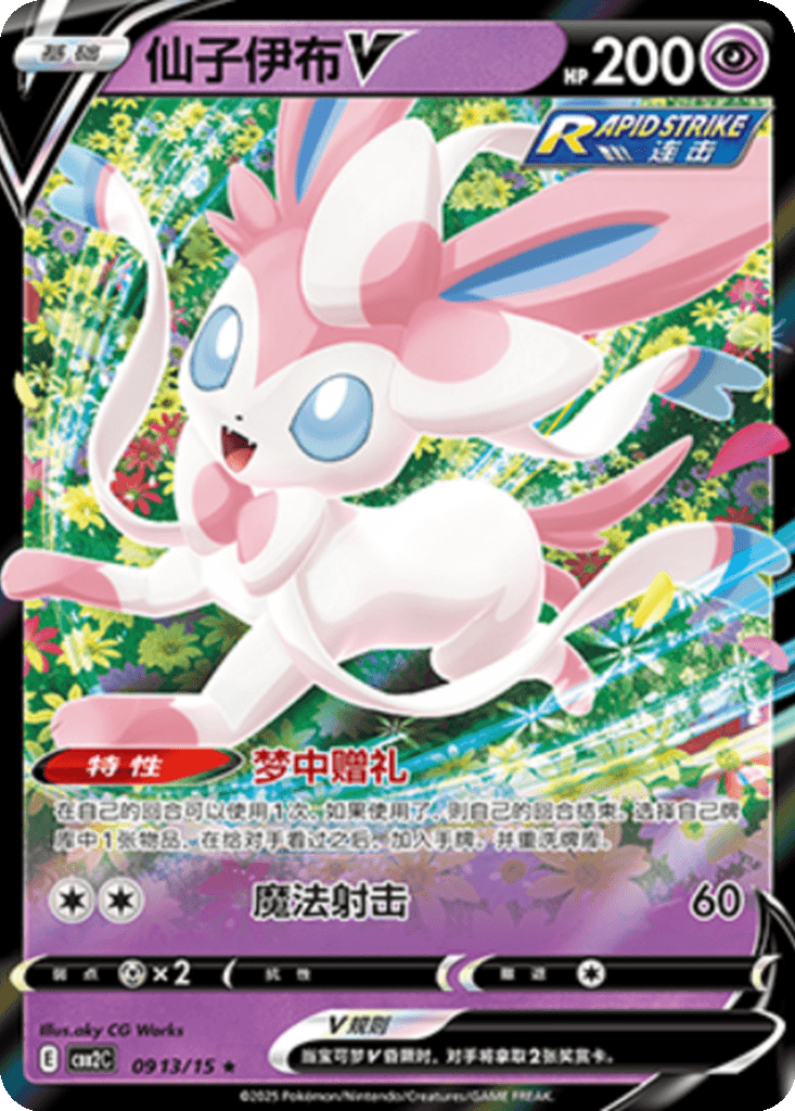 Sylveon V