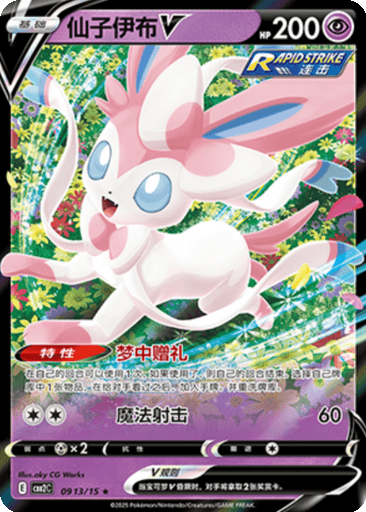 Sylveon V