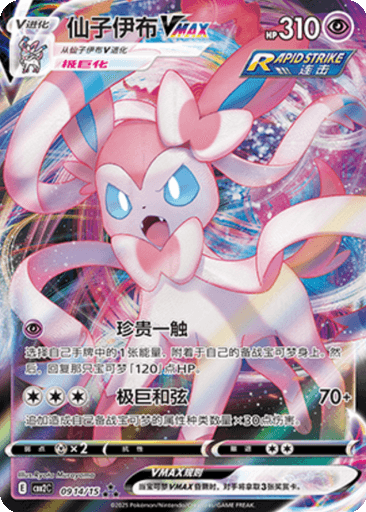 Sylveon VMAX