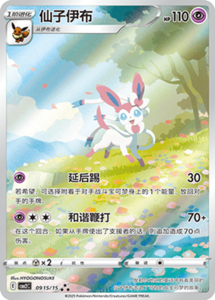 Sylveon