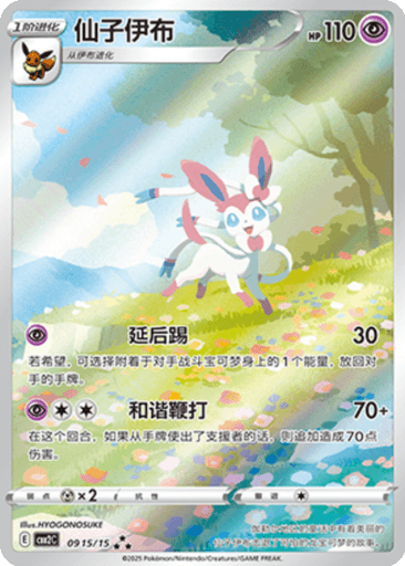 Sylveon