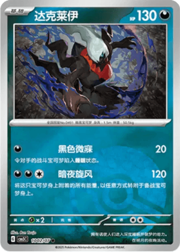 Darkrai