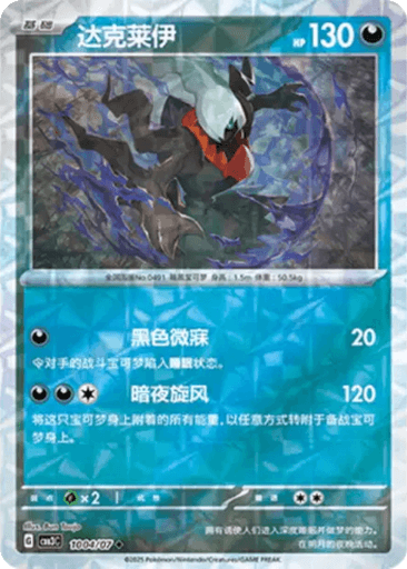 Darkrai