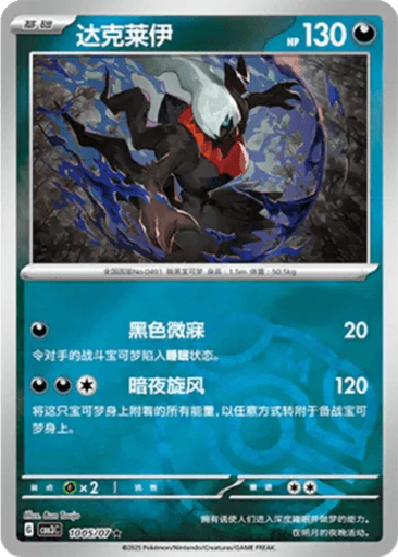 Darkrai