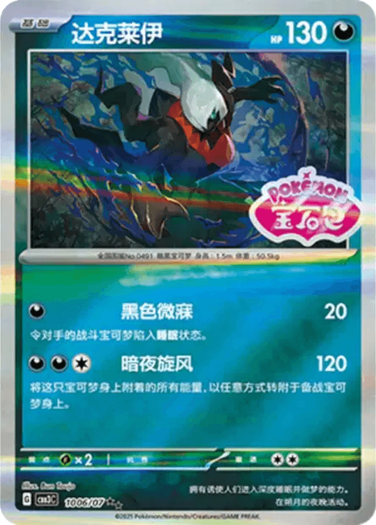 Darkrai