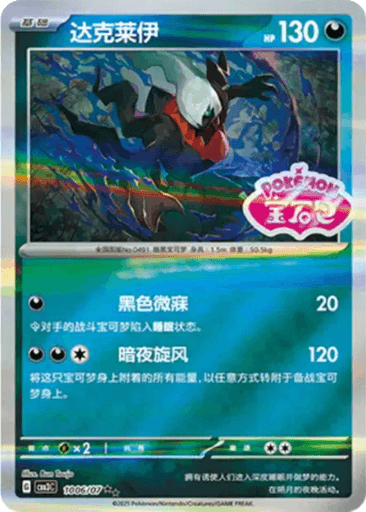 Darkrai