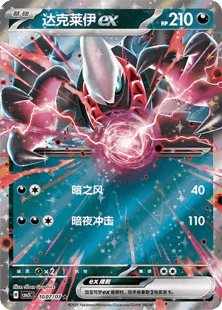 Darkrai ex