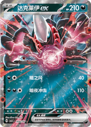 Darkrai ex