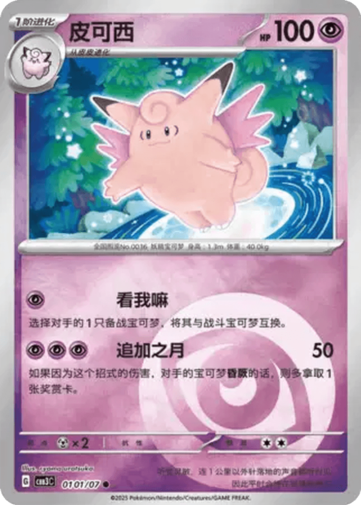 Clefable