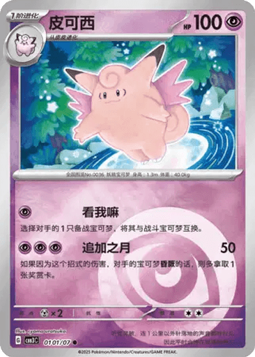 Clefable