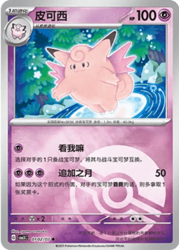 Clefable