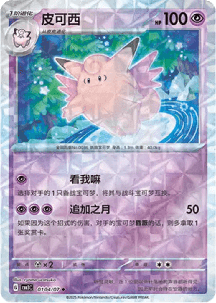 Clefable