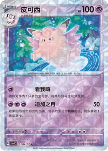 Clefable