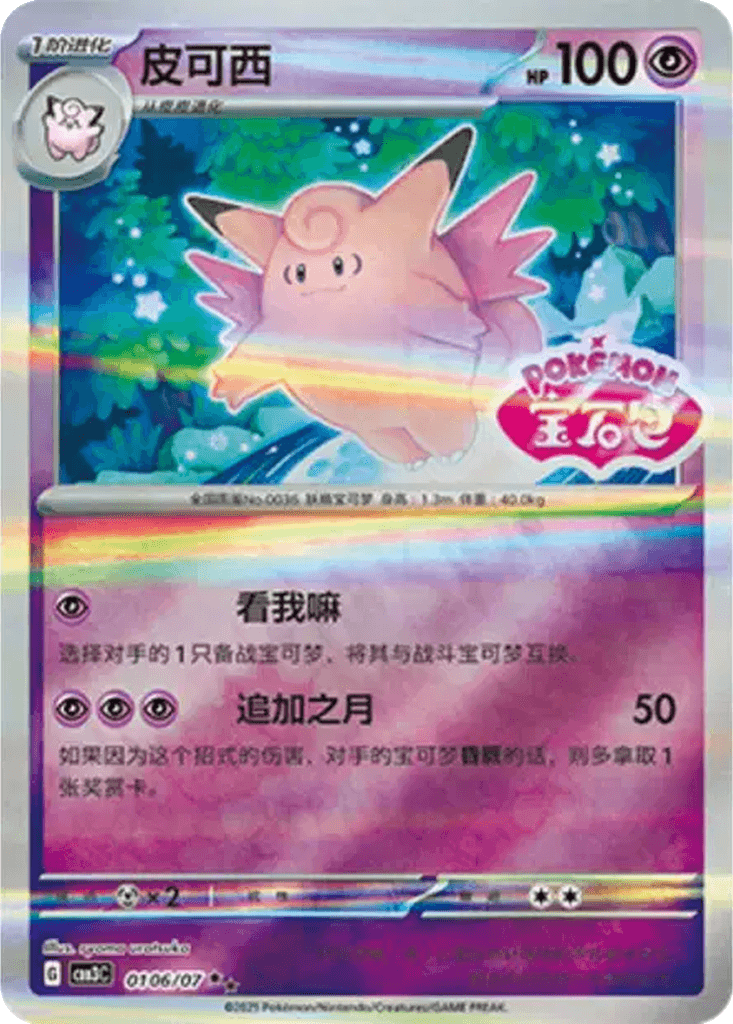 Clefable
