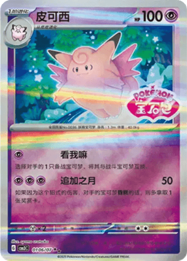 Clefable