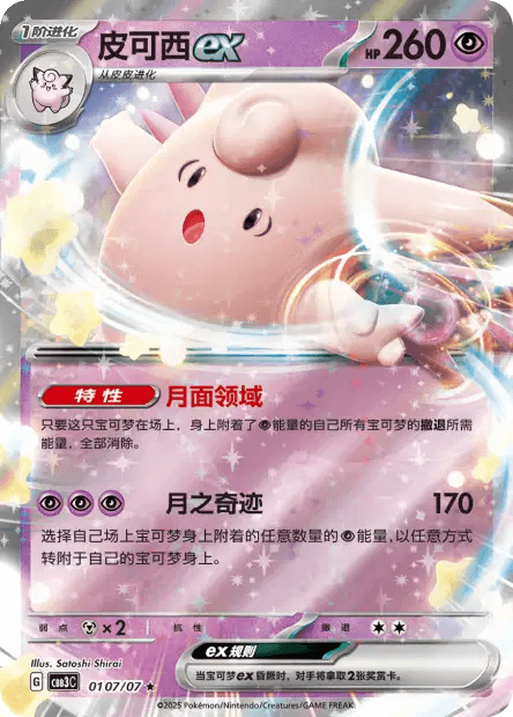 Clefable ex