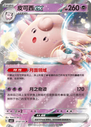 Clefable ex