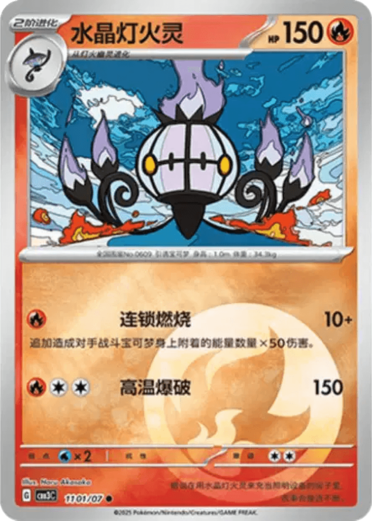 Chandelure