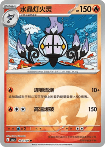 Chandelure