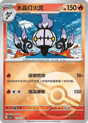 Chandelure
